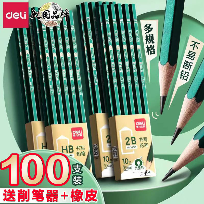 得力hb2b2h铅笔一二年级考试书写绘图写字素描铅笔六角杆铅笔