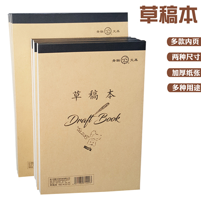 青联草稿本小学生空白草稿纸数学演草本验算打草笔记本子错题可撕