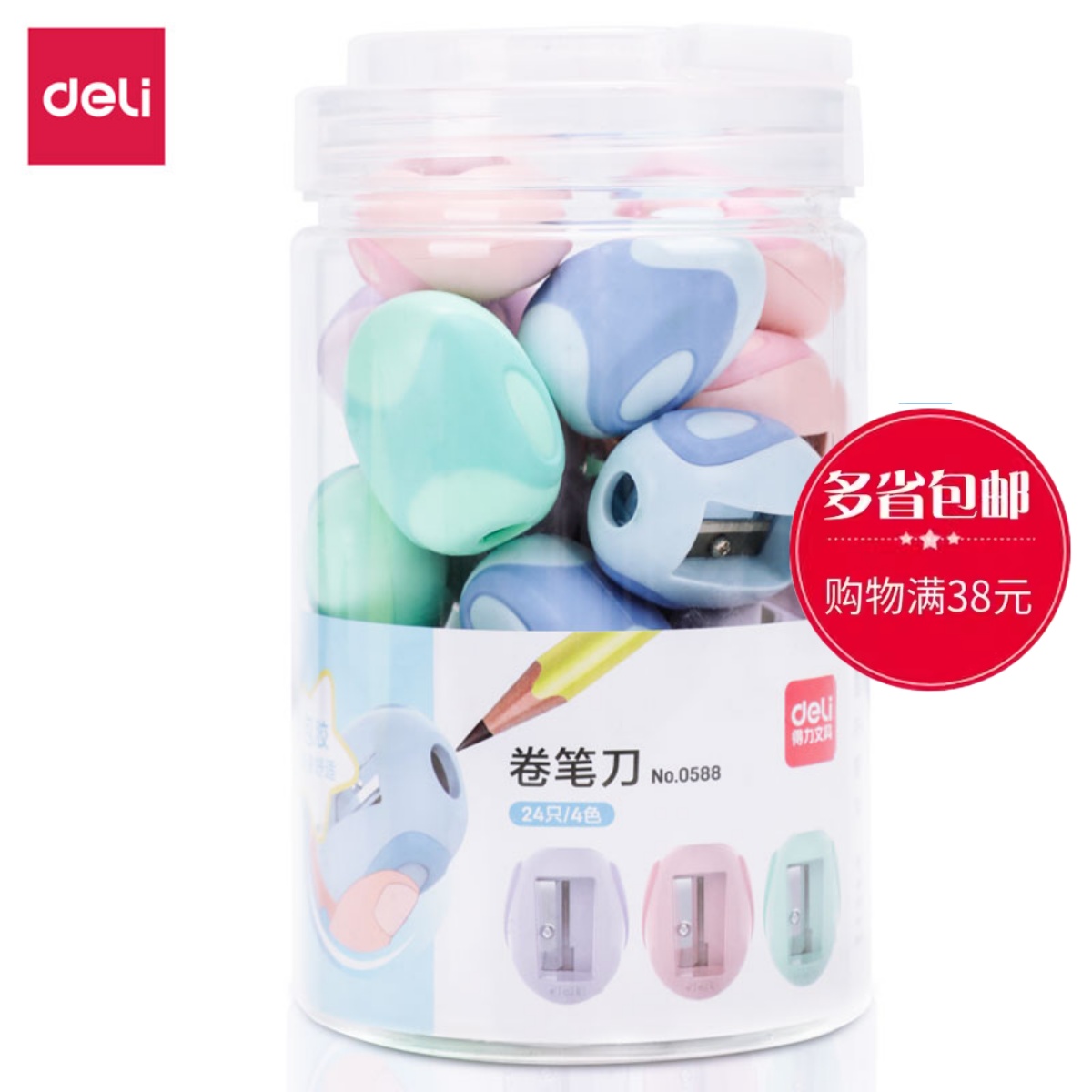 得力手感好迷你削笔刀