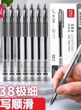 得力S84办公中性笔学生考试用0.38全针管水笔黑色办公签字笔批发
