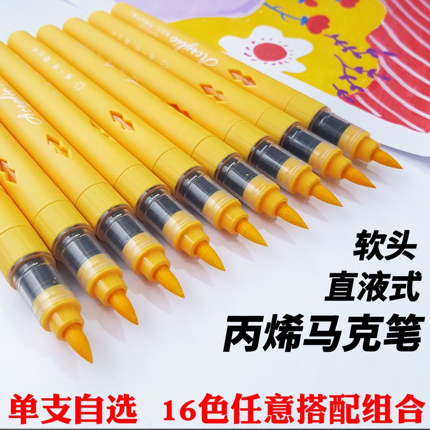 补色配色单支补色直液式软绘丙烯马克笔22色可选大容量涂鸦涂色笔