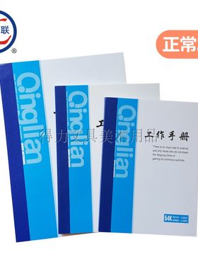 青联彩面36k工作手册记事本