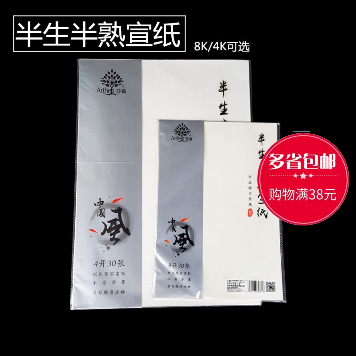 亚鑫4开8开半生半熟宣纸入门书法绘画练习宣纸书画宣纸4K8K书法纸