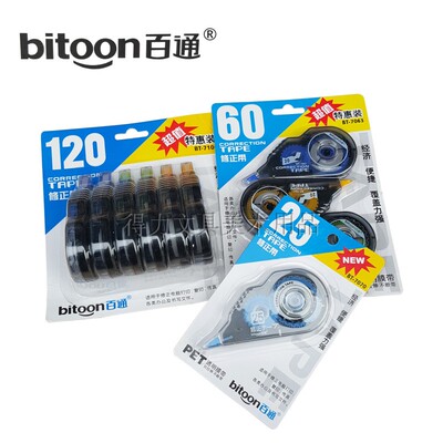 百通超值特惠装7063涂改带7106大容量修正带7070办公修正带改正带
