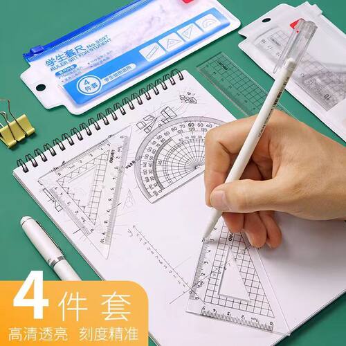 学生文具 得力9597尺子套装 学生套尺 直尺+三角尺+量角器 4件套