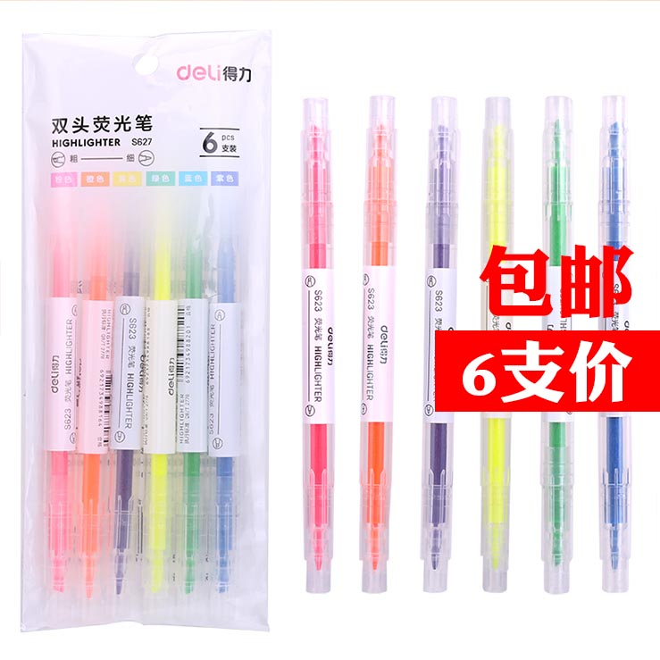 包邮得力S627彩色粗头细头荧光笔记号笔复习笔划重点记号笔双头笔
