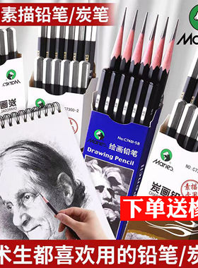 马利素描铅笔炭笔套装美术生软碳全套初学者绘画2b4b6b8b铅笔炭笔