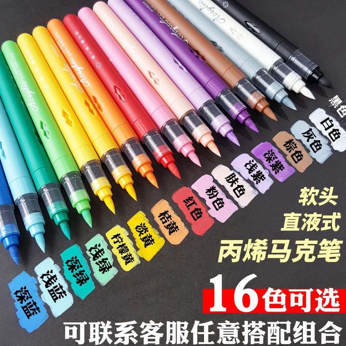 补色配色单支补色直液式软绘丙烯马克笔22色可选大容量涂鸦涂色笔