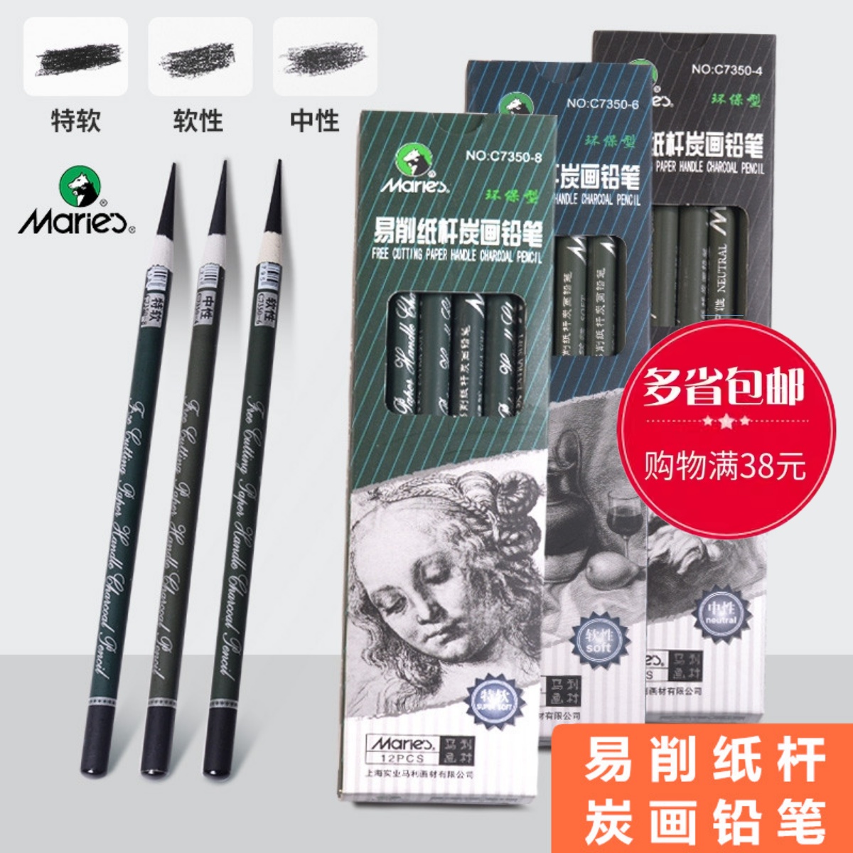 马利易削纸杆炭画铅笔  c7350环保型炭笔 中性/软性/特软炭笔