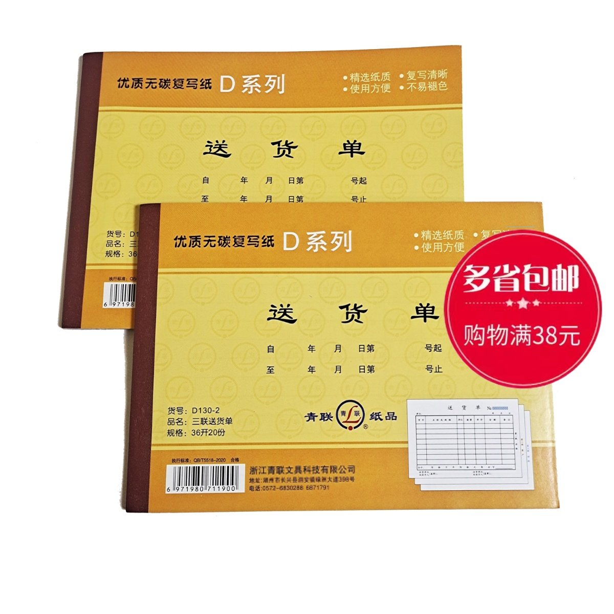 36三联送货单无碳价格一本
