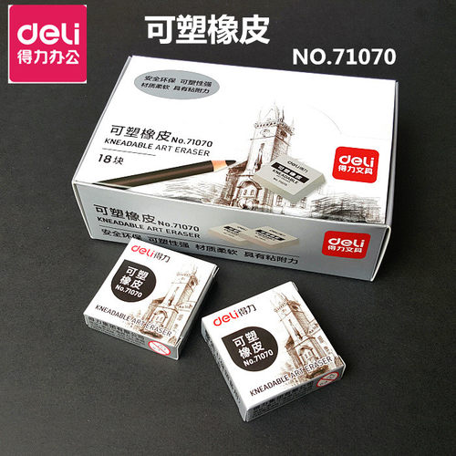 得力71070可塑橡皮  灰色绘画素描美术软橡皮擦学生美术橡皮泥