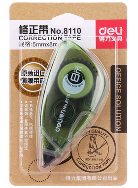 得力修正带 deli 得力8110修正带 (5mm*8m) 涂改带 5*8米