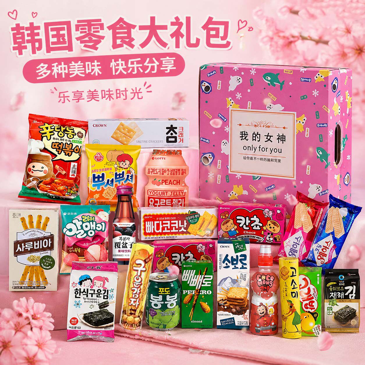 网红大品牌韩国进口零食大礼包高颜值礼盒儿童节礼物解馋饱腹整箱