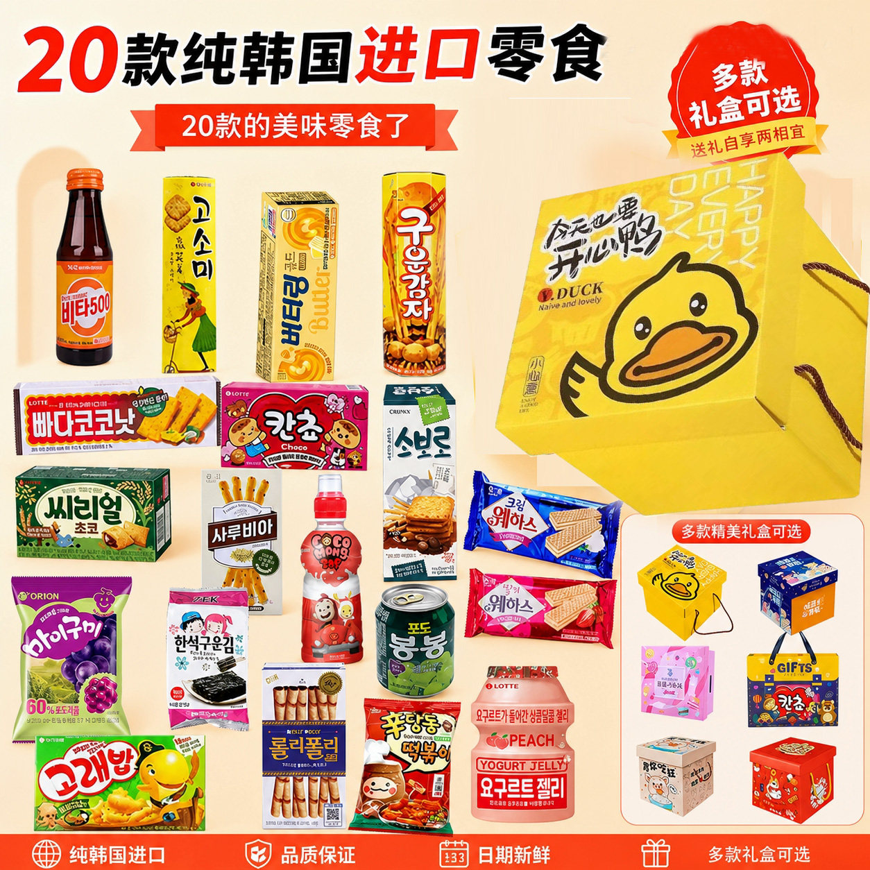 韩国进口零食大礼包儿童节中秋节教师节女朋友礼物男女生日礼盒