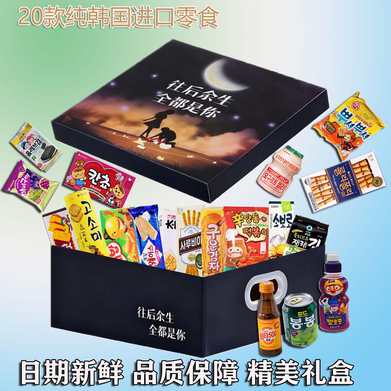 圣诞节新年礼物韩国进口零食大礼包2025新款健康食品小吃高端礼盒