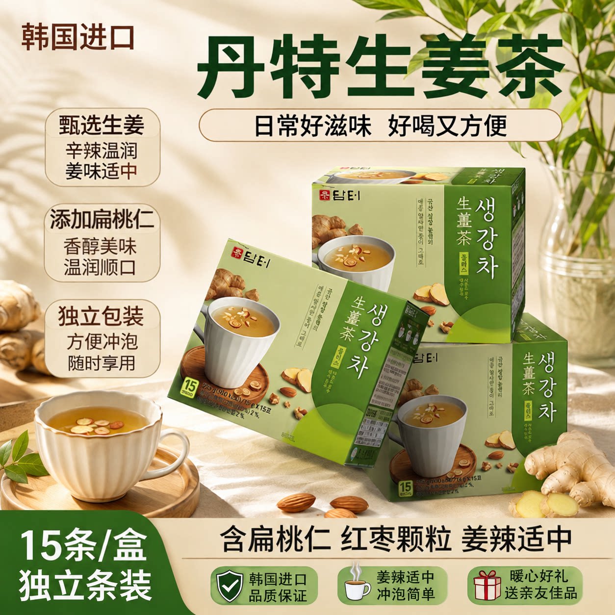 韩国进口丹特生姜茶红枣扁桃仁坚果茶速溶冲剂姜味固体饮料15条