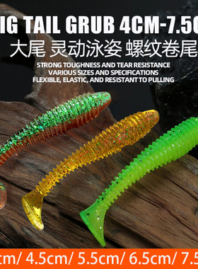 路亚螺纹T尾软饵高品质进口材料鳜鱼柔龙虾色根钓T尾软饵鲈鱼翘嘴