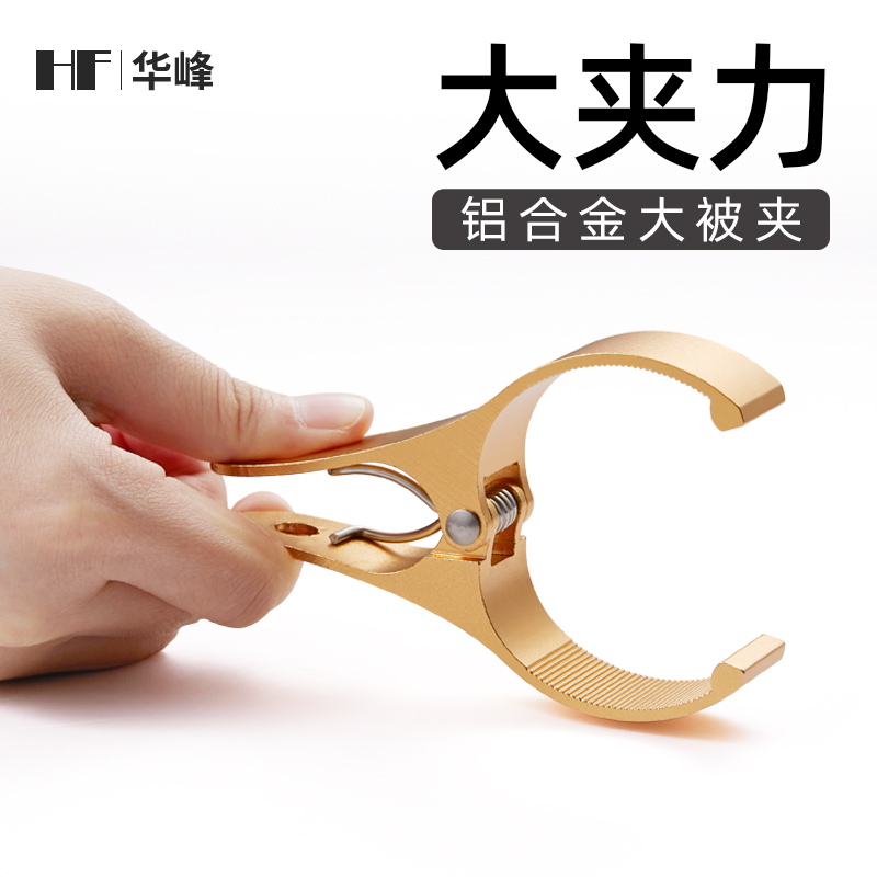 铝合金夹子家用强力无痕防风固定晾衣夹晒被子大夹子大号晾被子夹