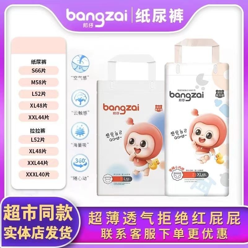 邦仔医护级超薄透气婴儿拉拉裤男女宝宝用棉柔亲肤成长裤实体同款