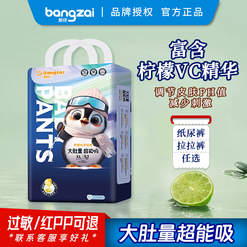 邦仔婴儿拉拉裤纸尿裤正品保障
