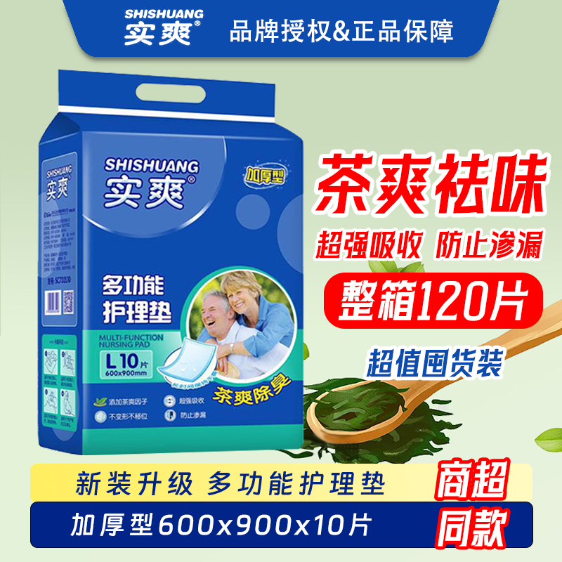 实爽成人多功能护理尿片垫产妇均码男女尿垫老人尿裤用纸厚装整箱