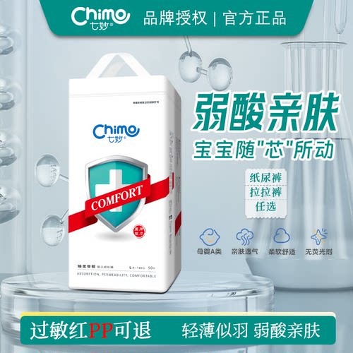 七妙医护级纸尿裤超薄拉拉裤