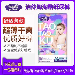 干爽舒适 小内裤 洁伶淘极光羽挚酷棉柔纸尿裤 男女宝宝新生儿拉拉裤