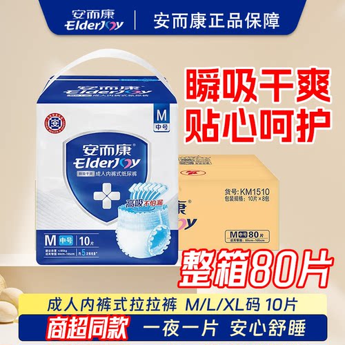 安而康成人拉拉裤老人用