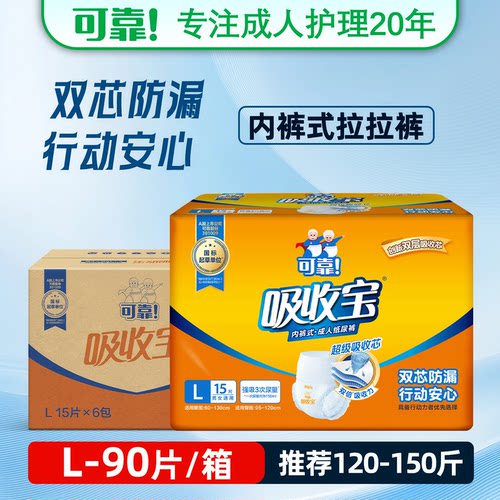 【整箱批发】可靠吸收宝成人拉拉裤老年人用双芯防漏内裤式尿不湿