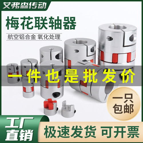 梅花联轴器滚珠丝杆滑台连轴器调速马达步进伺服电机用梅花联轴器