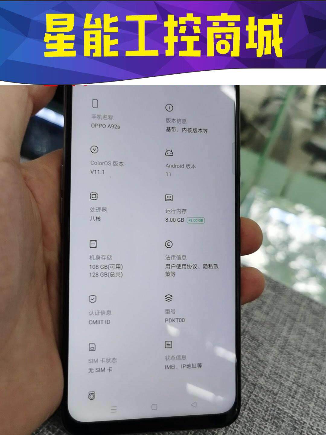 oppo a92s 5g 8 128g 成色一般 指纹掉漆