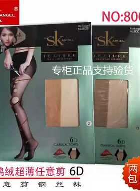 正品 SK丝袜 8001 任意剪裁防勾丝打底袜女 6D超薄性感连裤袜