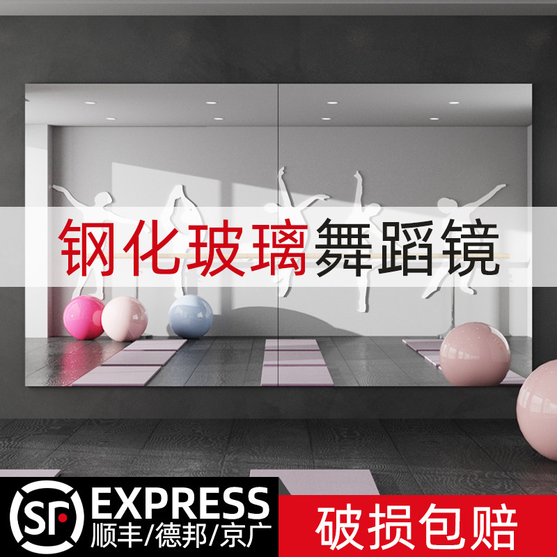 钢化玻璃跳舞镜子贴墙自粘舞蹈室镜子墙家用瑜伽健身镜防爆全身镜