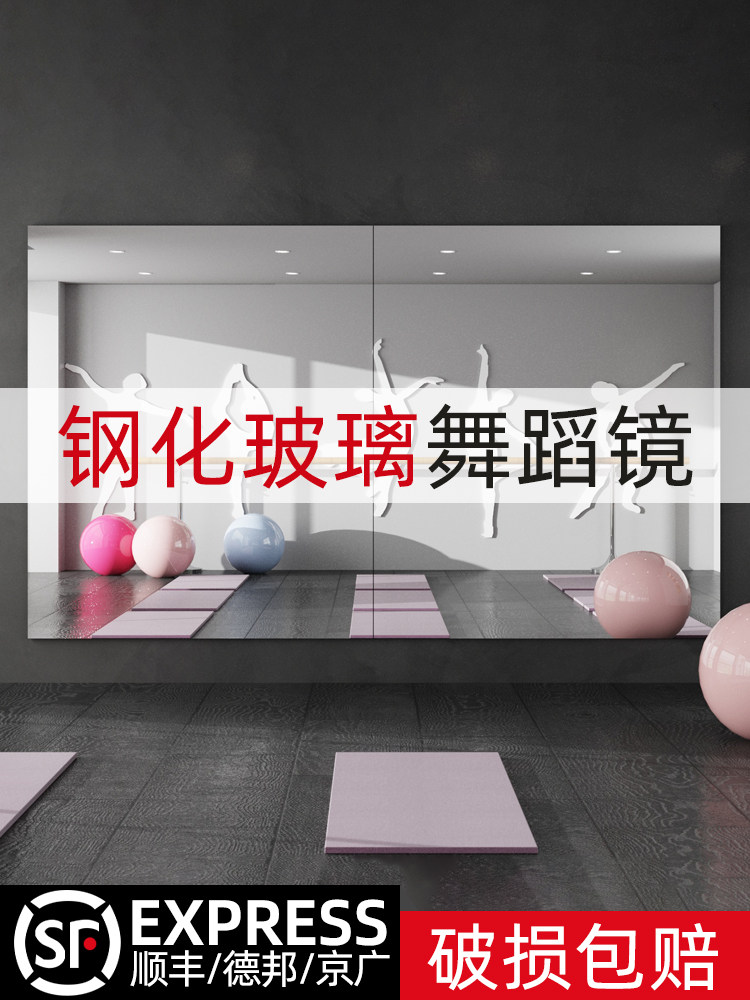 钢化玻璃跳舞镜子贴墙自粘舞蹈室镜子墙家用瑜伽健身镜防爆全身镜
