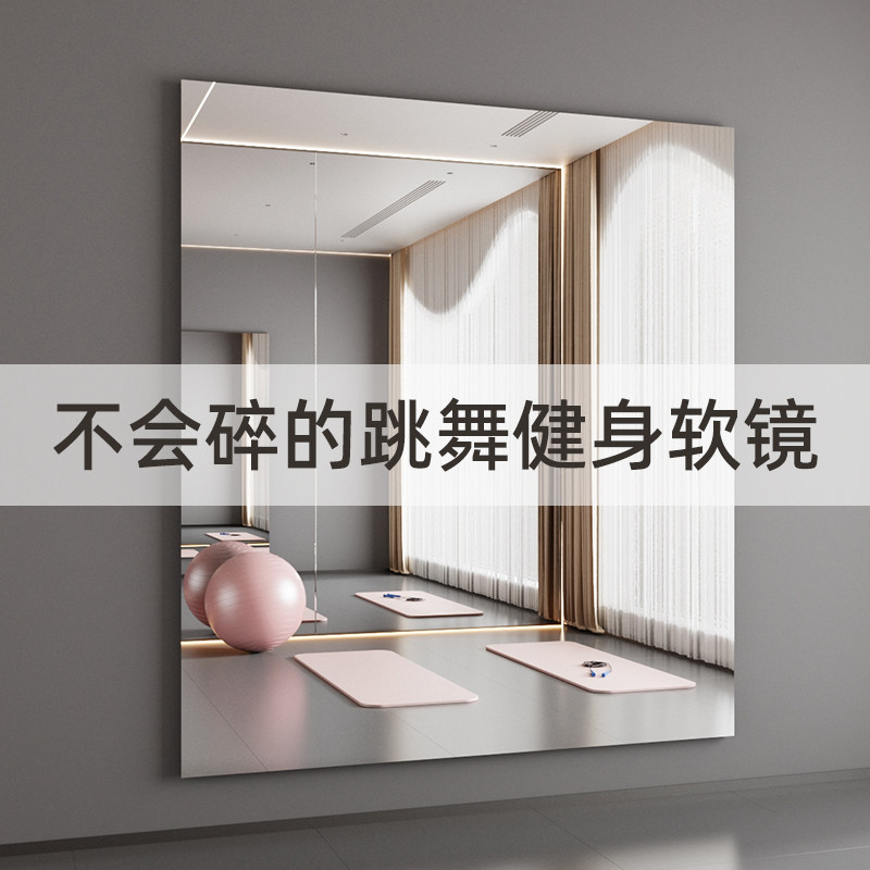 亚克力舞蹈镜家用贴墙自粘软镜子跳舞瑜伽房练习专用健身大全身镜,住宅家具,舞蹈镜,淘宝优惠券,粉丝福利购,淘宝优惠卷