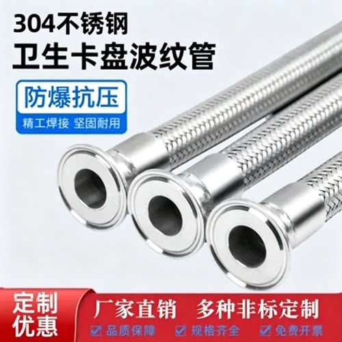 304不锈钢卡盘波纹管金属软管