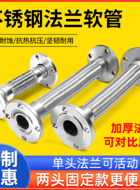 304不锈钢法兰金属软管波纹管工业耐高温高压蒸汽编织钢丝软连接