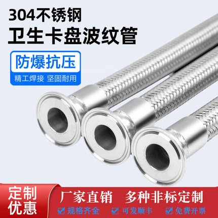 304不锈钢卡盘波纹管卫生工业卡箍钢丝管接头编织快装金属软管