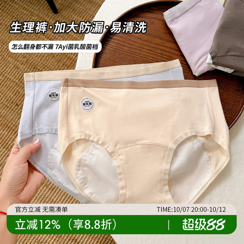 【升级防漏】易清洗乳酸菌生理裤