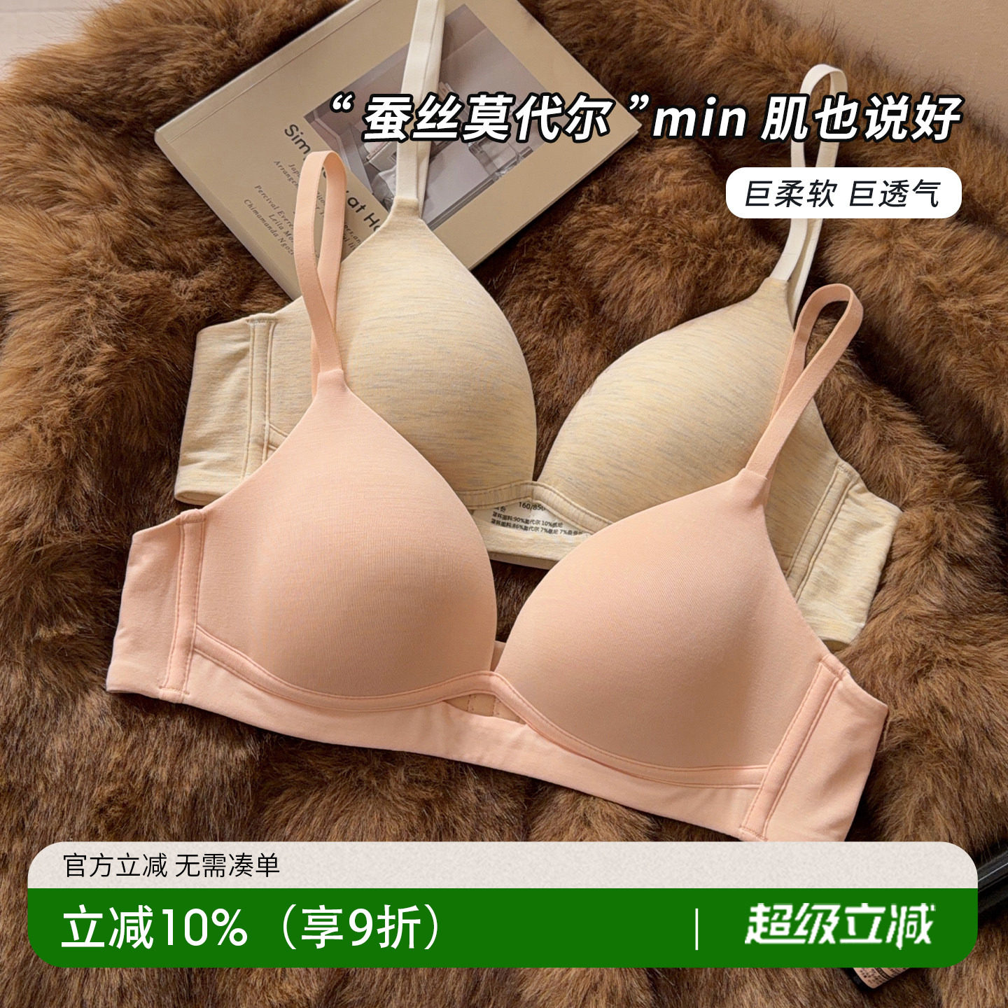 蚕丝莫代尔！敏敏肌也爱穿的内衣图片