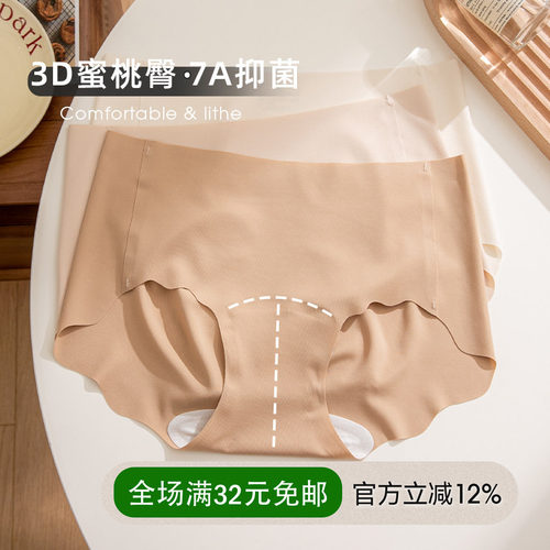 紧身裤搭档7A抗菌档无痕隐形内裤