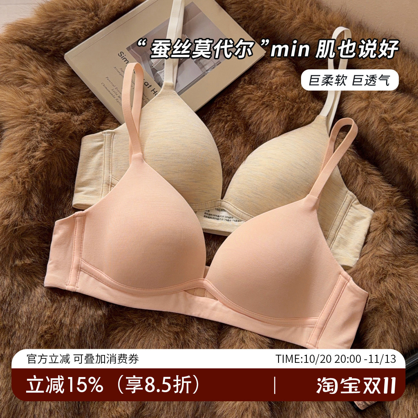 蚕丝莫代尔棉无痕内衣女夏薄款聚拢小胸三角杯文胸细肩带女生胸罩