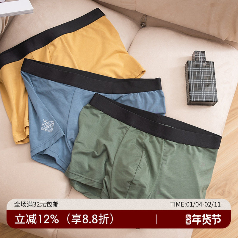 60s莫代尔纯棉内裤男士U凸抗菌内档短裤头无痕透气平角纯色四角裤,女士内衣/男士内衣/家居服,男平角内裤,淘宝优惠券,粉丝福利购,淘宝优惠卷