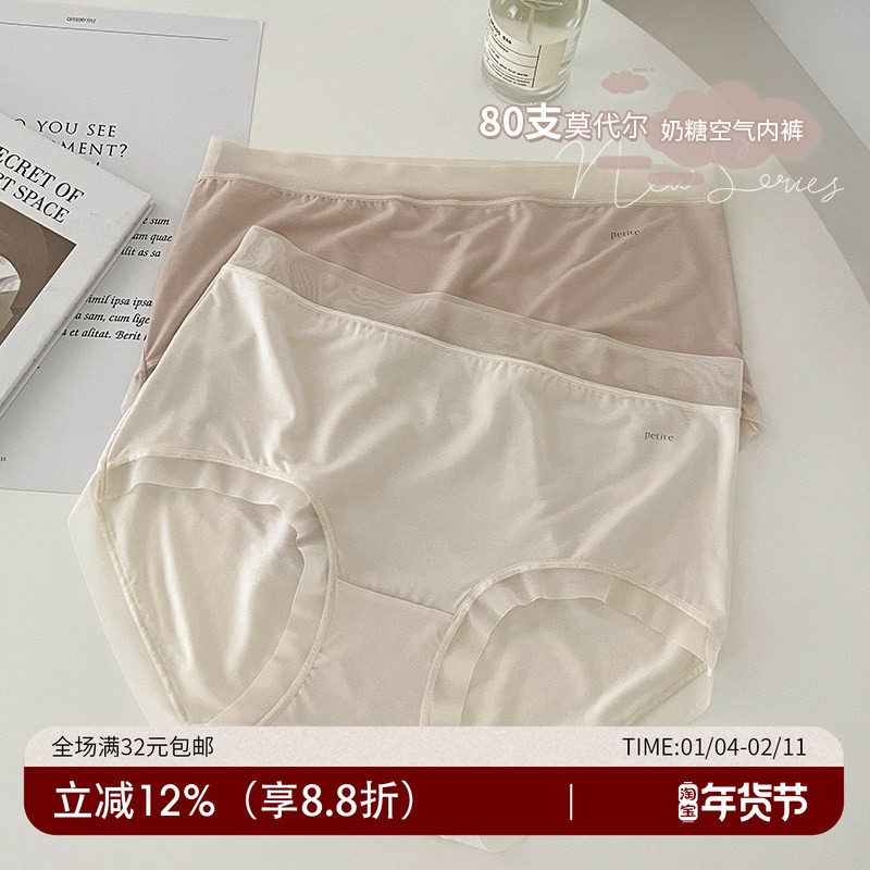 80支莫代尔内裤女生女式纯棉抗菌无痕冰丝中高腰女士薄款三角裤