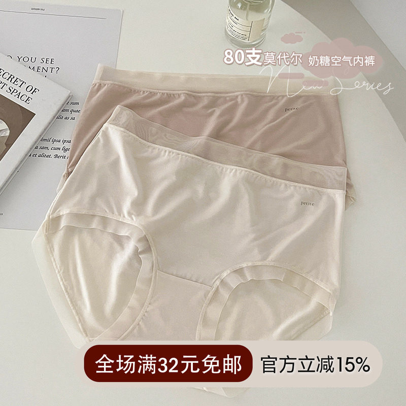 80支莫代尔内裤女生女式纯棉透气无痕冰丝中高腰女士薄款三角裤