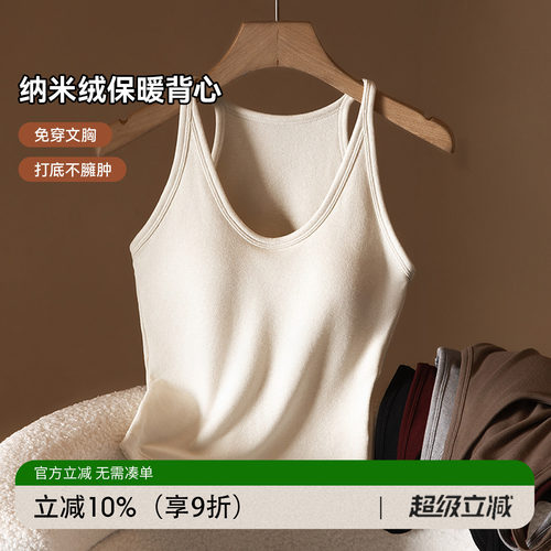 抗静电自发热修身显瘦背心带胸垫