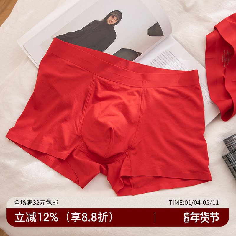 chao舒服60s莫代尔棉平角内裤男士本命年大红色结婚抗菌U凸短裤,女士内衣/男士内衣/家居服,男平角内裤,淘宝优惠券,粉丝福利购,淘宝优惠卷