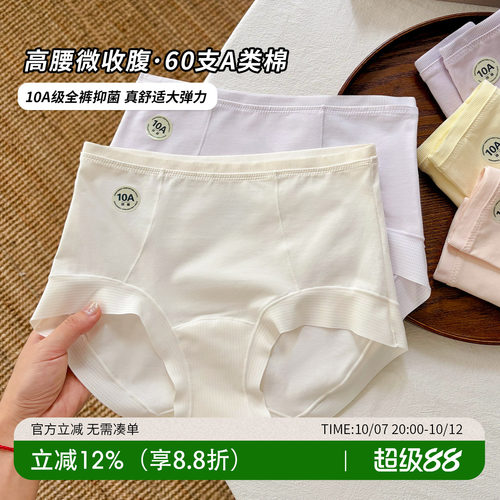 焦家同款面料！A类棉抑菌内裤女