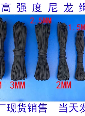高强度耐磨尼龙绳批发1MM1.5MM2MM2.5MM3MM4MM细圆捆扎拉绳黑白红