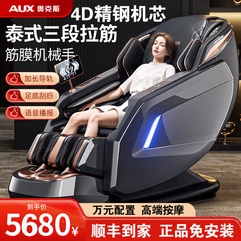 奥克斯按摩椅家用全身小型太空舱豪华智能电动多功能SL导轨自动椅